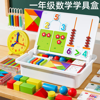 Complete Set of Math Teaching Aids for First Grade Elementary School, Including Cubes, Counters, and Tools for Learning Geometric Shapes, School Supplies Set, Essential Stationery for the Start of School