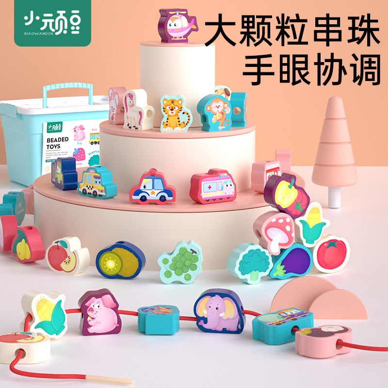 Toddler Child Threading Strings Beads Training Special Focus 0 Building Baby 1 One 2-year-old 3 Puzzle Toy Big Grain-Taobao