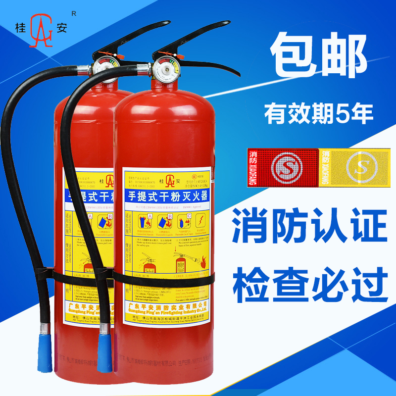 Gui An dry powder fire extinguisher 4kg new national standard manufacturer's on-board store with 123456 kilograms of fire-fighting equipment