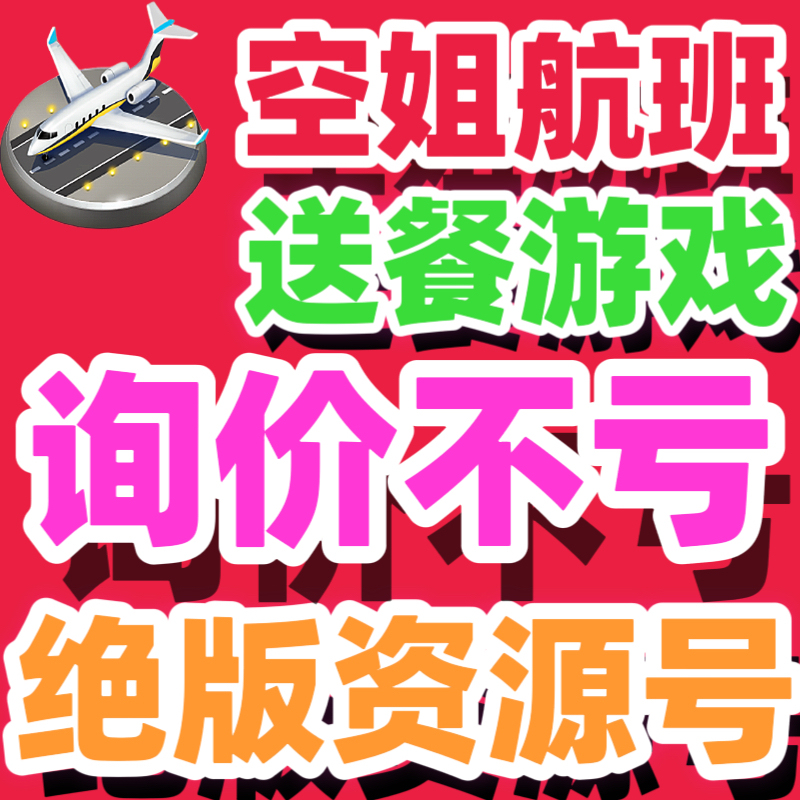 Flight Attendant and Chef: Consultation before Booking