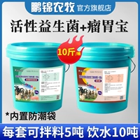Пакет пищеварения крупного рогатого скота и овец [Пробиотики 5 кг/баррель + сокровище рубца 5 кг/баррель]