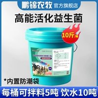 Высокоэнергетические активированные пробиотики 5 кг/баррель