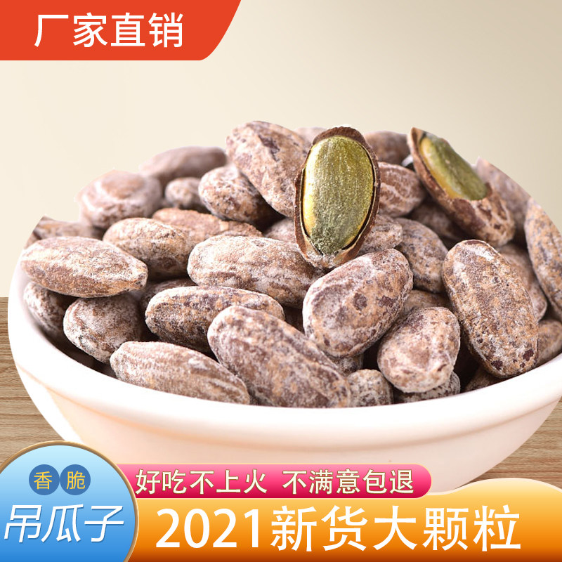 New stock Large Bio Mountain emblems melon seeds Trichosanthis Seeds Melon Seeds Large Grain Hanging Melon Seeds 500g Small packaging Non-emblems imprinted