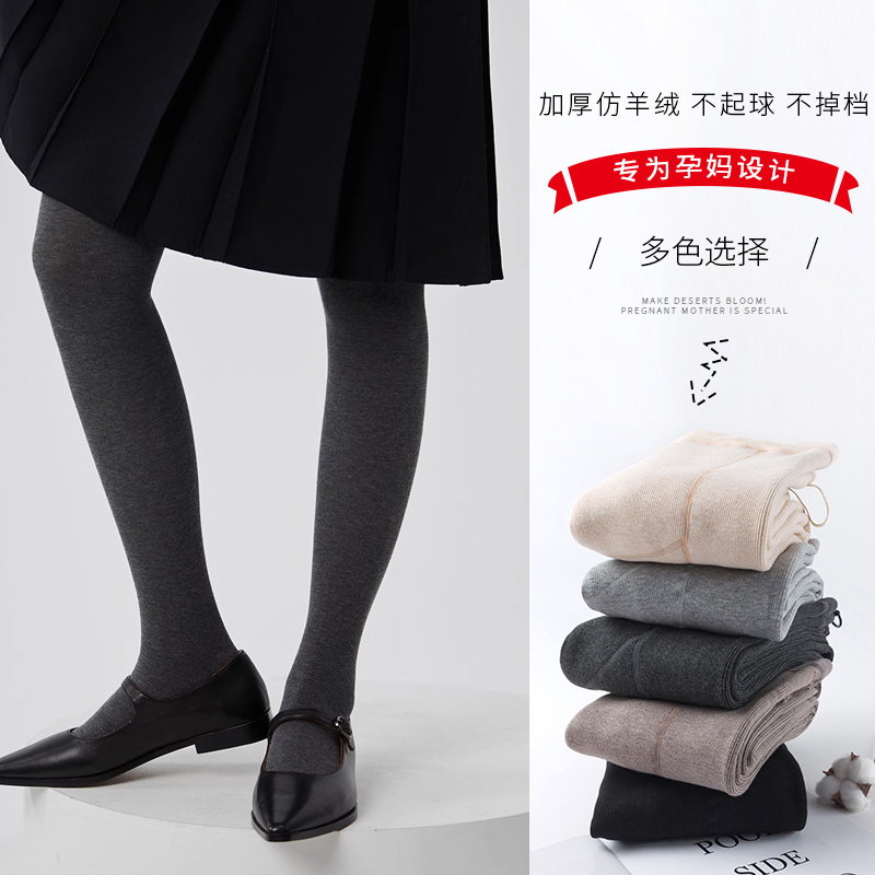 Pregnant Woman Pants Socks Spring Autumn Winter Clothing Grey Even Pants Socks Outside Wearing Sport Knit Cashmere Thick gush pregnant woman with underpants socks-Taobao