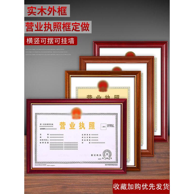 Business License Frame, Photo Frame, Original Document Protective Cover, Wall-Mounted A3, New Version of Industrial and Commercial Individual Business License, Tobacco License