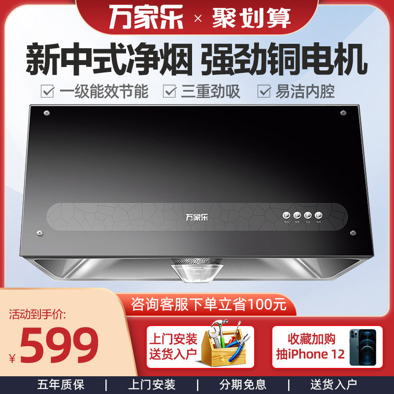 Wanjiu AS831 Chinese range hood Household small kitchen big suction rental ten brands of smoking machine