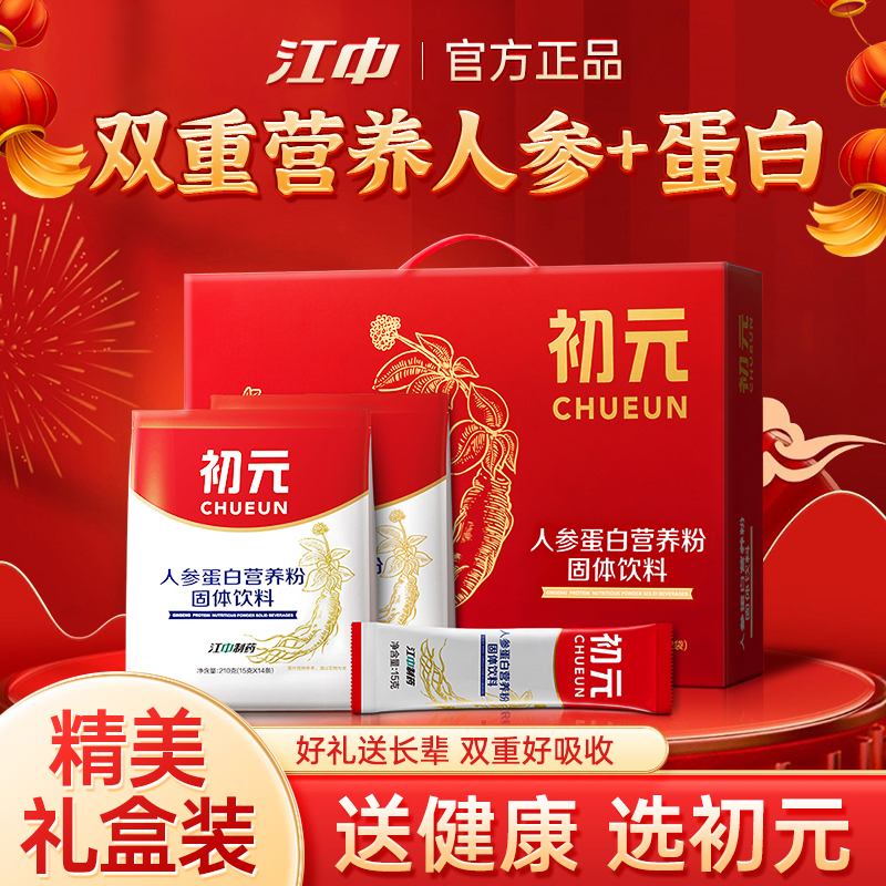 Jiangzhong Chuyuan Ginseng Protein Nutritional Powder, Nutritional Supplements for Middle-Aged and Elderly People, Gift Box for Elders and Parents