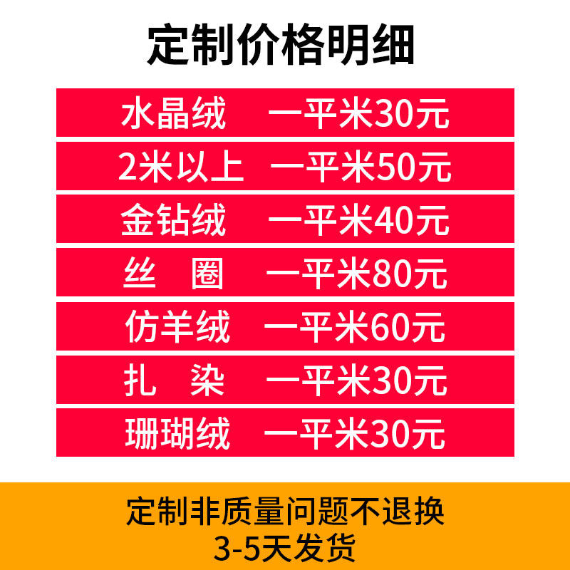 Carpet customized special beat contact customer service consultation