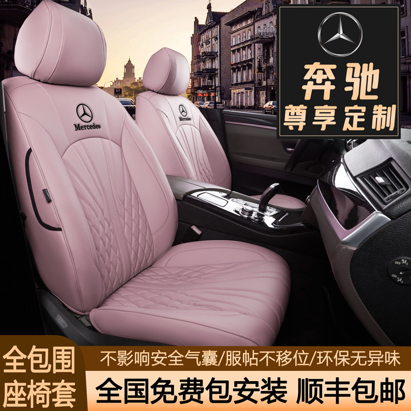 Benz C200L C260L C260L A200L E300L C180L GLC260L GLC260L GLC260L seat cover full bag seat cover