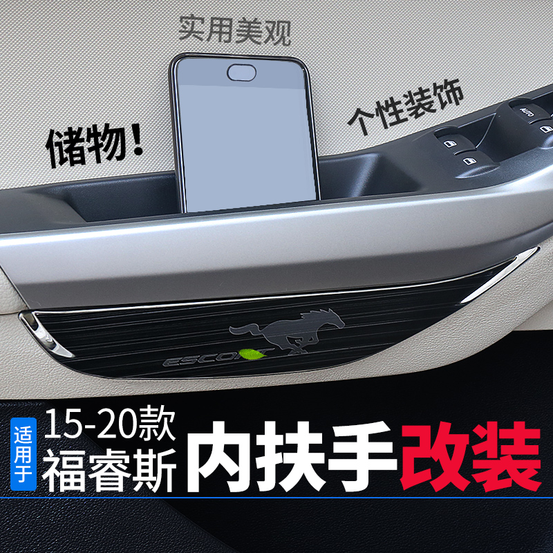 Suitable for 15 -20 models of Fueers' modified loading door armrests storage box anti-scraping protection car decoration supplies