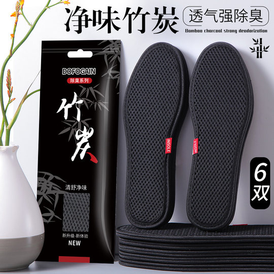 竹炭鞋垫男士防臭透气吸汗除臭留香型皮鞋汗脚专用女软底舒适冬季