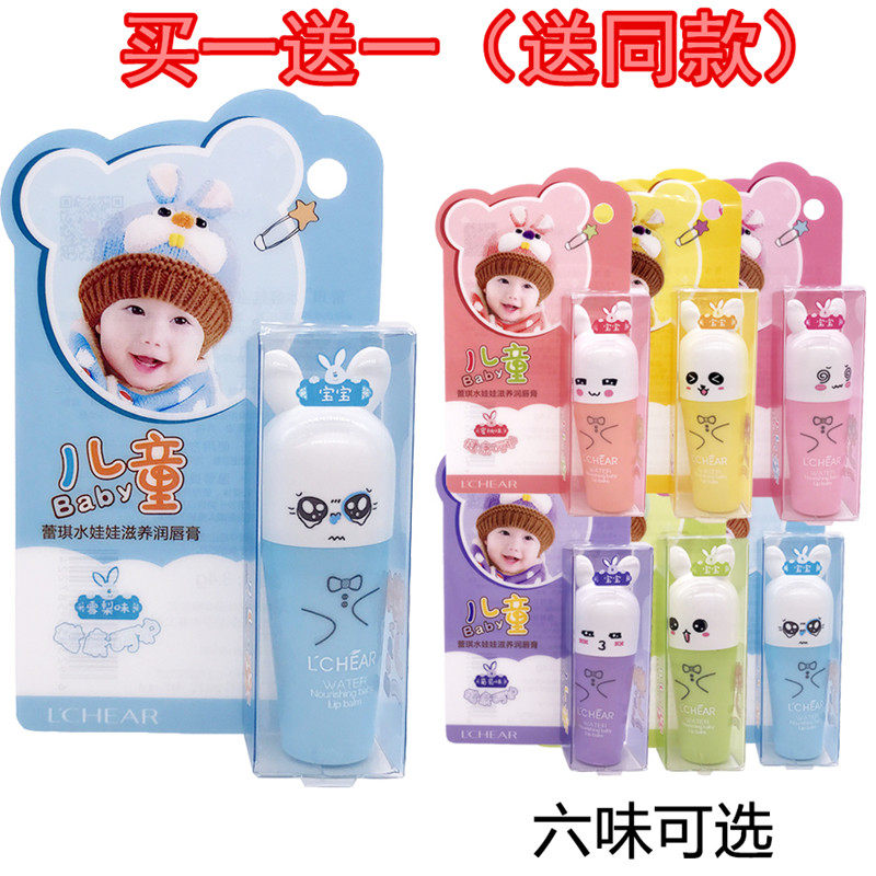 Lacie Water Doll Nourishes Lip Balm E145 Children Baby Lipstick Colorless Nourishing Moisturizing Anti-Dry Crack