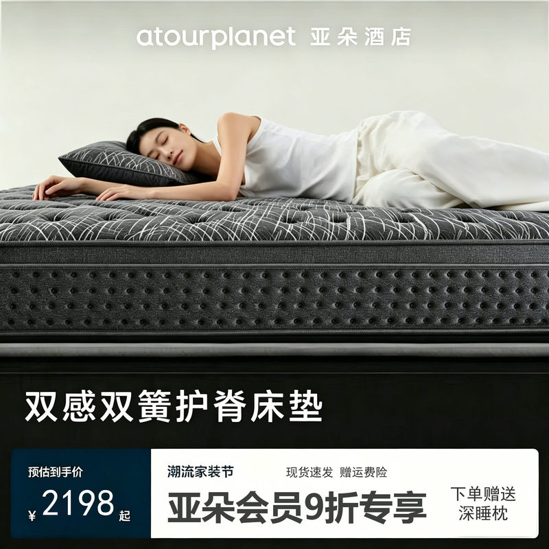 Atour Planet Dual-Sensing Mattress Double Spring Spine Protection Soft Cushion Antibacterial Mite Repellent Comfortable Simmons Support Mattress Atour Planet Dual-Sensing Mattress Double Spring Spine Protection Soft Cushion Antibacterial Mite Repellent Comfortable Simmons Support Mattress