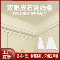 Double eyelid plaster line ceiling line simple decoration minimalist wall border shape strip internet celebrity double eyelid plaster line