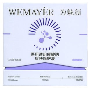 为魅颜次抛医用透明质酸钠皮肤修护液30支
