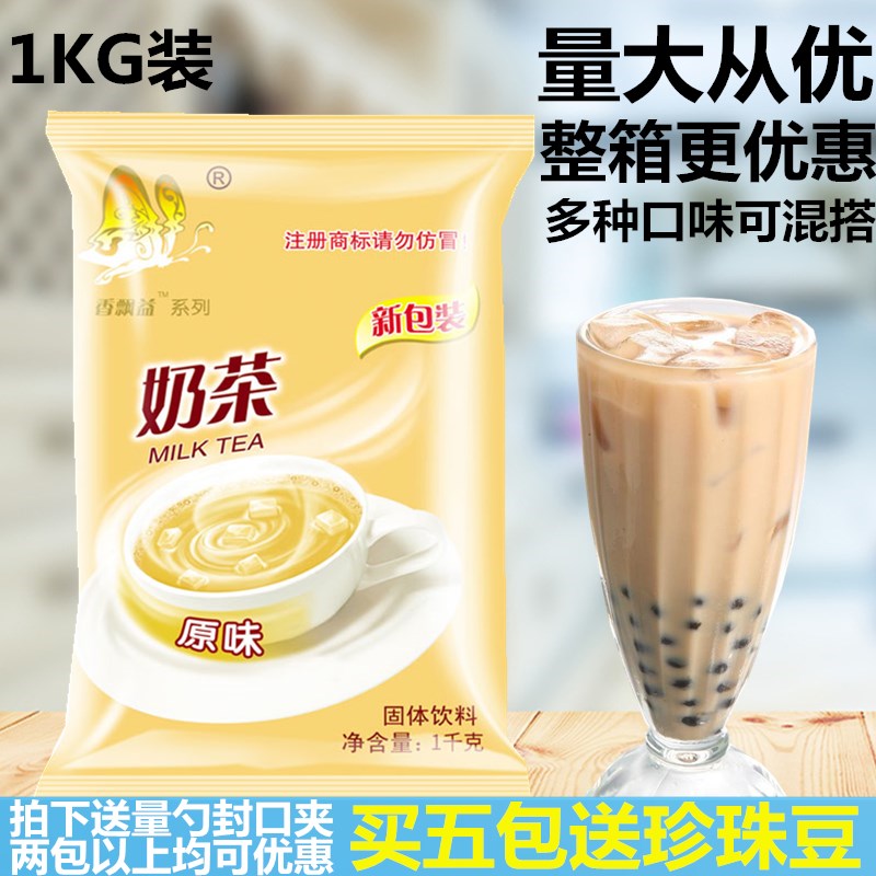 Fragrant Garden Scents of Original Taste Milk Tea 1kg Bagged Three-in-one Instant Pearl Milk Tea Powder Milk Tea Shop Raw Materials