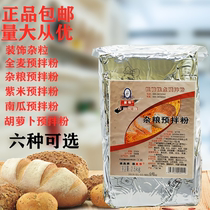 Gutian extreme brand grain ready-mixed powder Grain bread pastry ready-mixed powder baking raw materials 2 5KG original