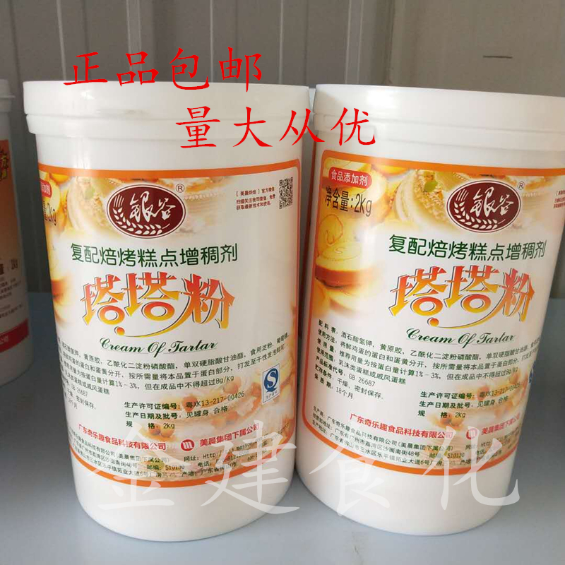 Silver Valley Tata powder refit bakery pastry thickeners Tata powder 2KG baking raw material