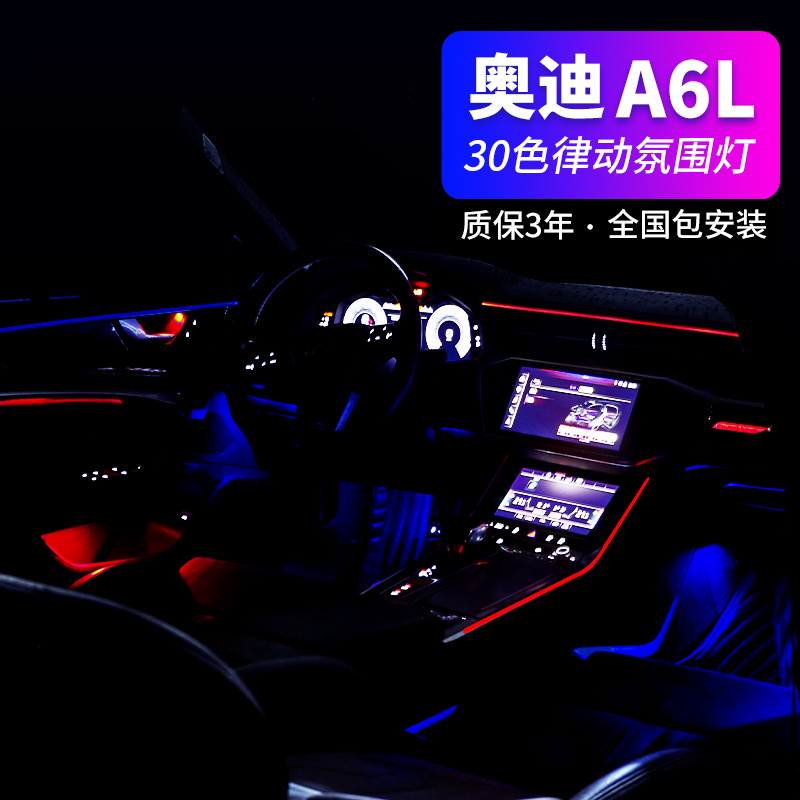Suitable for 18-20 Audi A6L atmosphere lamp original factory 30 color C8 Special retrofit interior car atmosphere light