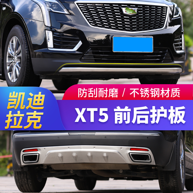 Kedirak XT5 front and rear guard plate front shovel Former Insurance Lever Front Lip Surround Anticollision XT4 Retrofit XT6 Private
