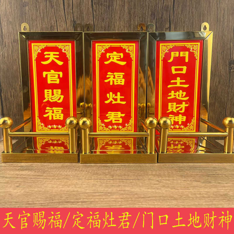 New Stainless Steel Altar Plaque for the Entrance, Featuring the Earth God, the God of Wealth, and the Heavenly Official, with Blessings and Protection, and the Kitchen God, the Door Official, and Other Deity Figurines