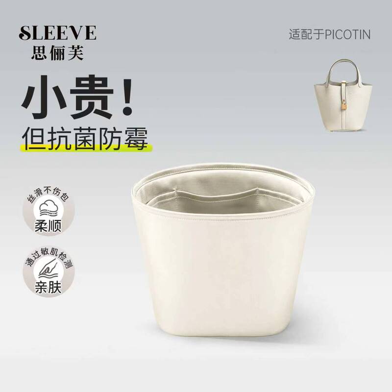 Suitable for Hermès Picotin Basket Bag 18 Milkshake White Inner Bag 22 Satin Bag Organizer Inner Pocket