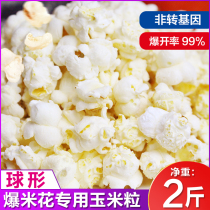 Spherical popcorn corn kernels popcorn kernels round popcorn commercial household 2kg