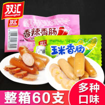 Shuanghui ham sausage 35g corn hot dog sausage spicy crispy whole box snacks instant noodles partner sausage sausage
