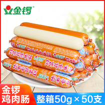 Golden Gong Chicken Fire Leggings Sausage Grilled Sausage sausage Intestine Starch Bowel Opening bags i.e. snacks 50g * 50 WHOLE BOXES