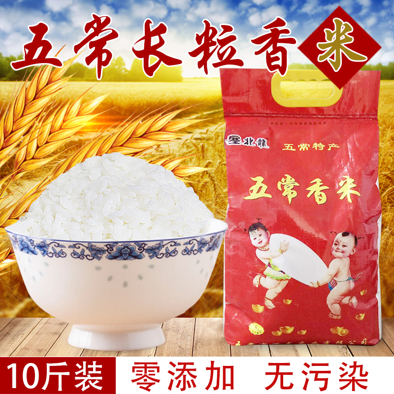 2020 New rice authentic Wuchang long grain fragrant rice 5kg Northeast Heilongjiang farmers produce 10 catty