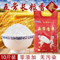  2020 new rice rice authentic Wuchang long grain fragrant rice 5kg Northeast Heilongjiang farmers special self-produced 10 kg