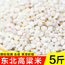 2020 new rice sorghum rice northeast specialty coarse grain shelled white sorghum rice high grain rice wine sorghum 5kg bulk