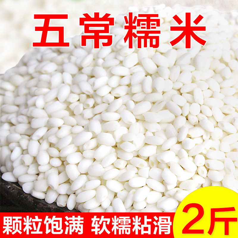 2020 Northeast new glutinous rice grains Bulk rice wine stuffed rice bag rice dumplings Five grains sticky rice sticky rice 2 pounds