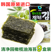 Clean Garden Korea Original Imported Olive Oil Ready-to-eat Roast Sea Tundra Purple Vegetable Children Snacks Fried Mixed Bag Rice 4 5g * 9