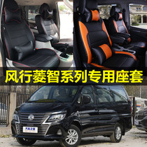Dongfeng Feng Lingzhi M5 special seat seven seat m3 V3 M5L cushion all four seasons 7 9 seat sleeve