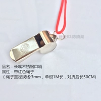 Красный свисток из нержавеющей стали