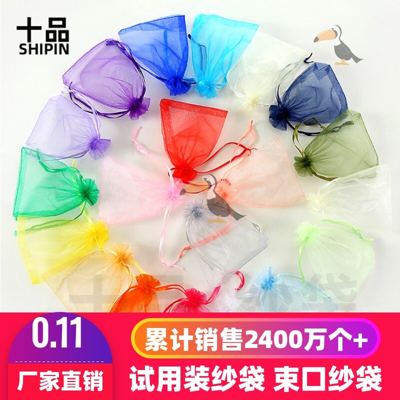 Pure Color Pearl Yarn Bag Ornament Jewellery Packing multi-color Cosmetic Bundle Pocket Gift trial Package Bag Delight bag