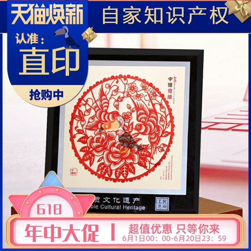 Вырезание из бумаги, небольшие иностранные подарки, старые украшения, оконные решетки, подарки по делам иностранных дел, специальные картины, вырезанные из бумаги, рамы ручной работы.