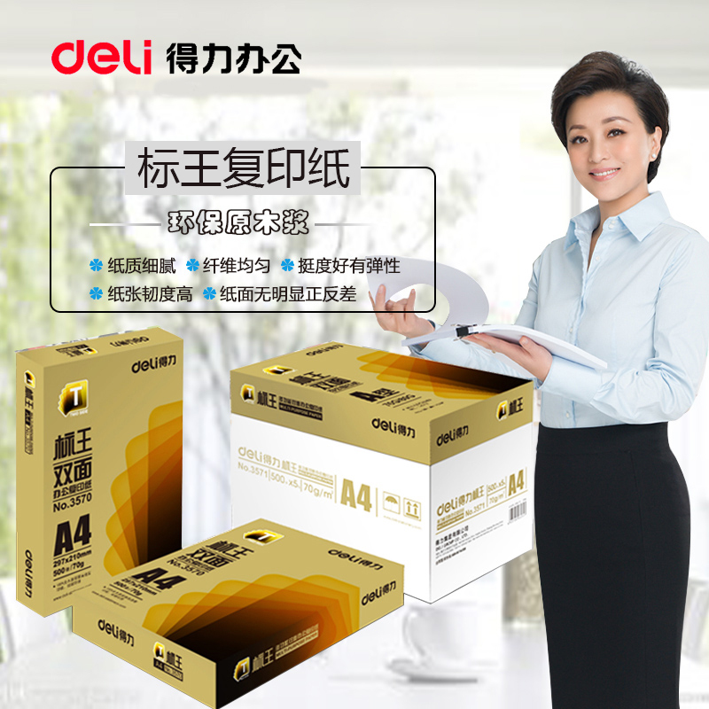 Able A4 Mark King Green Cypress Photocopying Paper 70g Double-sided Pure Wood Pulp Business Office Home Print Photocopy Paper