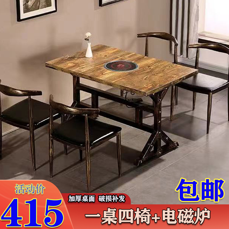 Hot pot table and chair Induction cooker integrated gas stove Commercial shabu-shabu kebab skewer incense Industrial style retro dining table combination