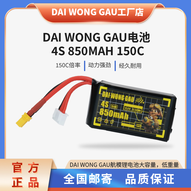 National Factory Flagship Store Dai Wong Gau High-Rate 650Mah 850Mah 4S 150C Racing Lithium Battery