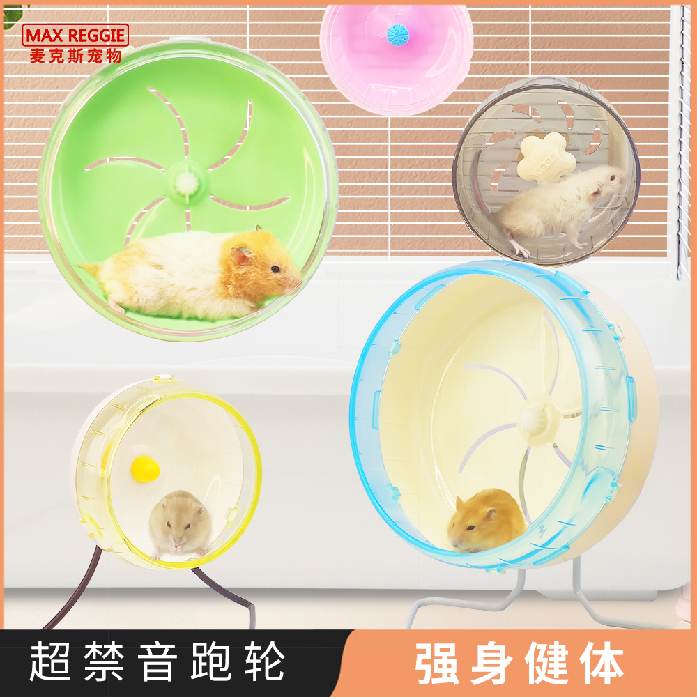 Hamster pulley running wheel gold silk bear mute wheel small large number roller 21 14 13cm Flywheel runner treadmill