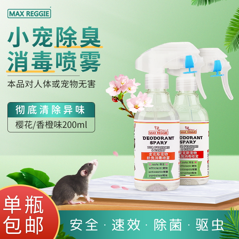 Max Pet Deodorization Spray Flower Branch Rat Hamster Rabbit Cat Dog Hedgehog Honey Bag Totoro Supplies