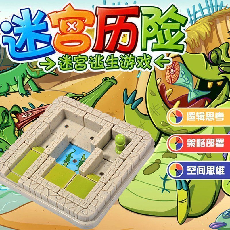 Little good egg maze adventure puzzle maze three-dimensional development of intellectual toys 3-4-5-6-7-8-year-old game toys