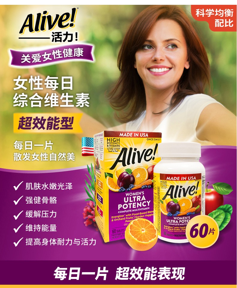 美国进口Alive女性综合维生素片