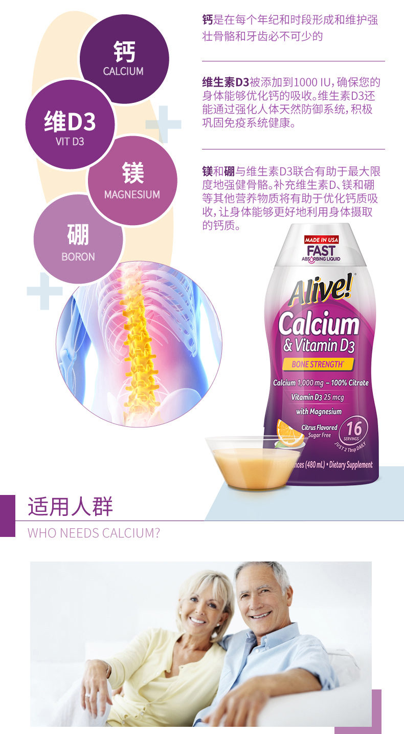 美国 alive 高吸收液体钙+维生素D3 480ml 图3