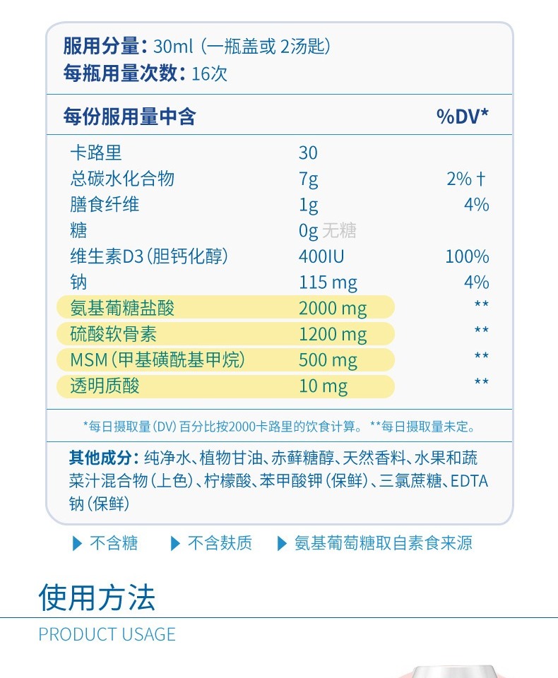 alive液体氨基葡萄糖软骨素*2瓶装