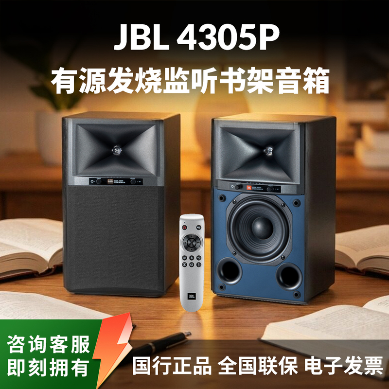 Jbl 4305P Audiophile-Grade Active Bookshelf Hifi Monitoring Speakers Wifi Wireless Streaming Bluetooth Speakers