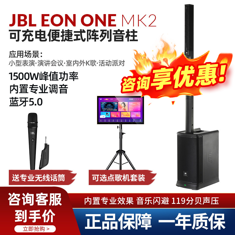 Jbl Eon One Mk2 Rechargeable Portable Array Bluetooth Speaker for Outdoor Performances, Conferences, Speeches, and Karaoke Jbl Eon One Mk2 Rechargeable Portable Array Bluetooth Speaker for Outdoor Performances, Conferences, Speeches, and Karaoke