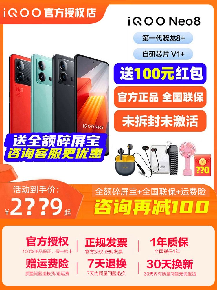 vivo iQOO Neo8新款5g手机iqooneo8 iqooneo8pro iq00neo8 爱酷iq